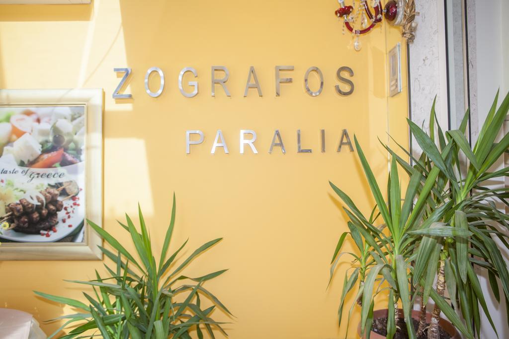 Hotel Zografos Paralía 外观 照片